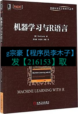 《机器学习与 R 语言》PDF_数据分析