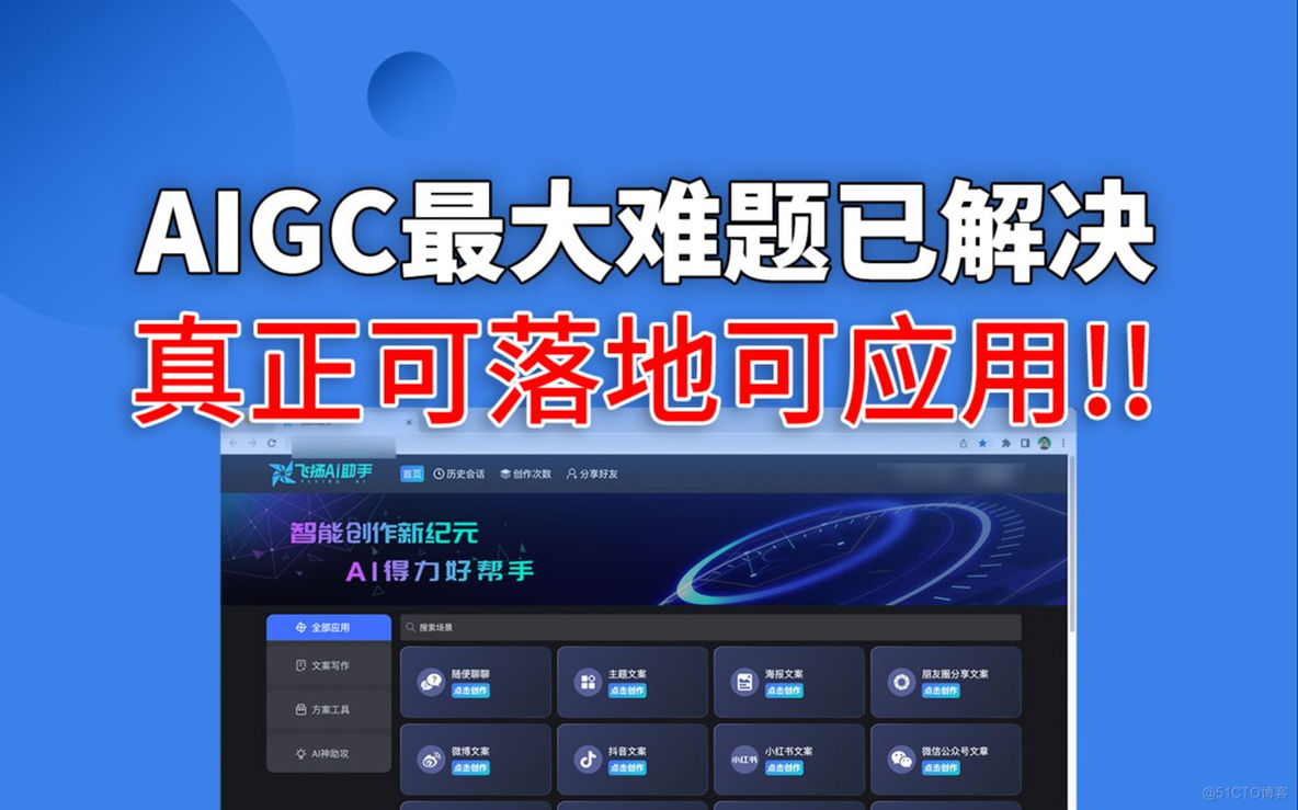 AIGC工具的底层技术与应用技巧_工作效率