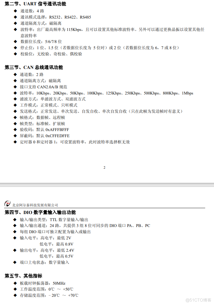 数据采集与控制 > PC104+模拟信号采集卡 > PCH4224W1，24路数字量输入/输出，带CAN总线通讯、UART信号通讯功能_信号处理_03