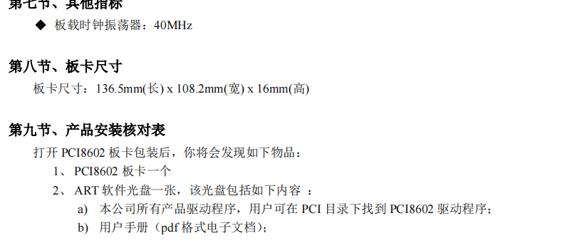 PCI8602 数据采集卡_数据采集_03