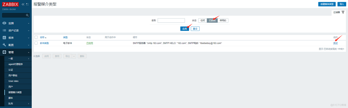 zabbix邮件和webhook告警(zabbix docker部署)_zabbix_09