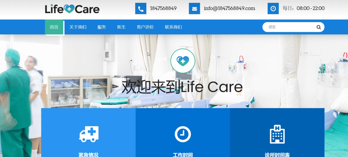 【前端期末大作业】Life Care医院网站的设计与制作_html