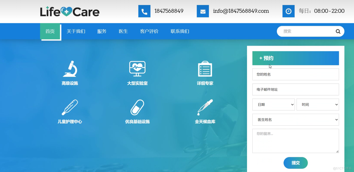 【前端期末大作业】Life Care医院网站的设计与制作_css_03