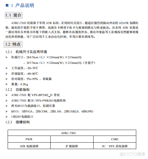 ATRC-7303 加固机箱 工业机箱_工业机箱