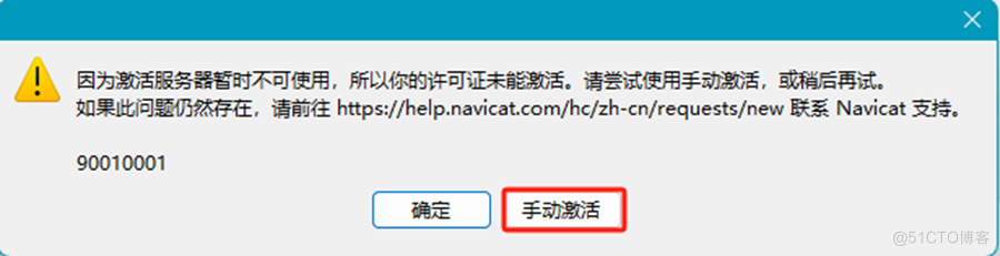 Navicat Premium 16安装并破解激活图文教程_navicat_11