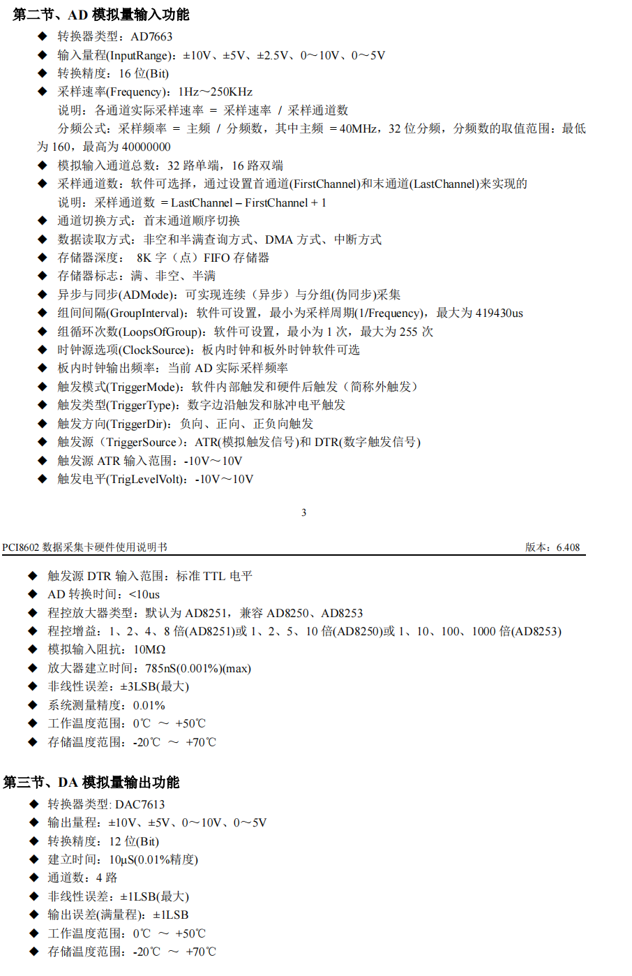 PCI8602 数据采集卡_数据采集