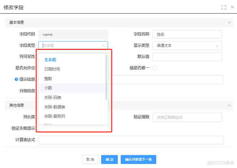 【LuBase低代码框架】第一节-应用与数据模型管理_低代码平台_14