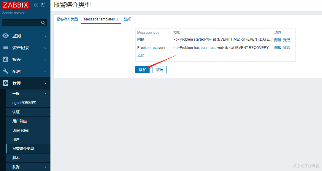 zabbix邮件和webhook告警(zabbix docker部署)_zabbix_08