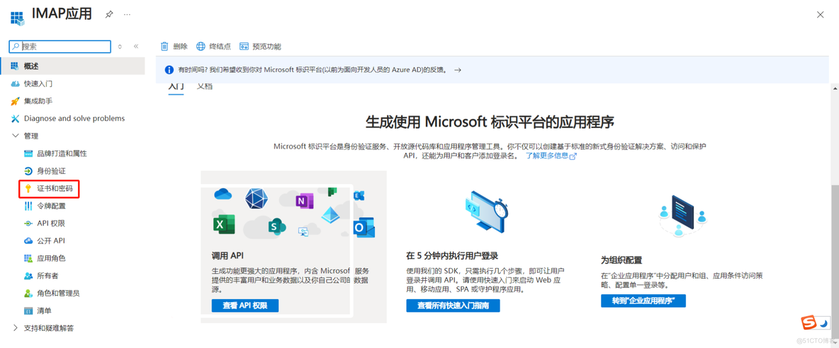 outlook邮箱(office365)使用java进行收取（IMAP）和发送(SMTP)_office365邮箱_06