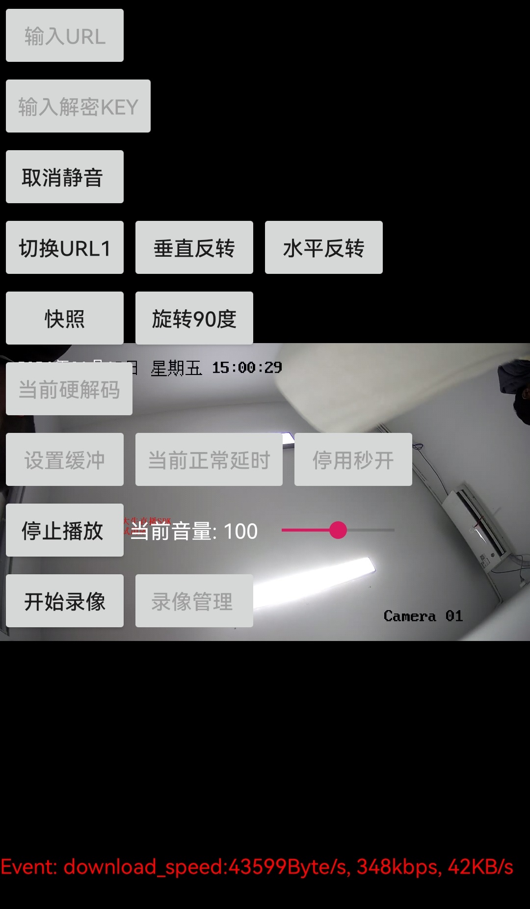 Android平台RTSP|RTMP直播播放器技术接入说明_RTSP播放器