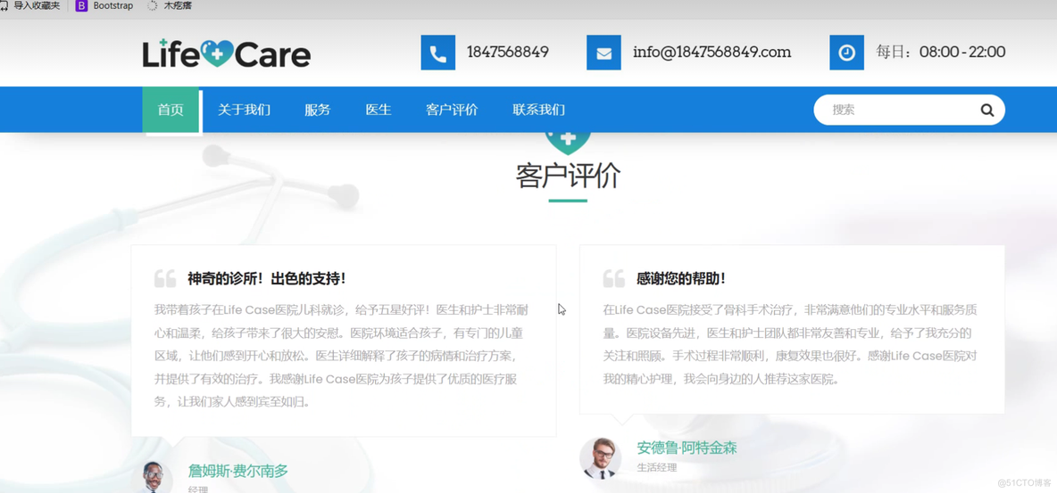 【前端期末大作业】Life Care医院网站的设计与制作_html_04