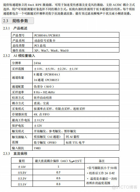 PCI8814A/ PCI8815  动态信号采集卡 _动态数据采集卡_04