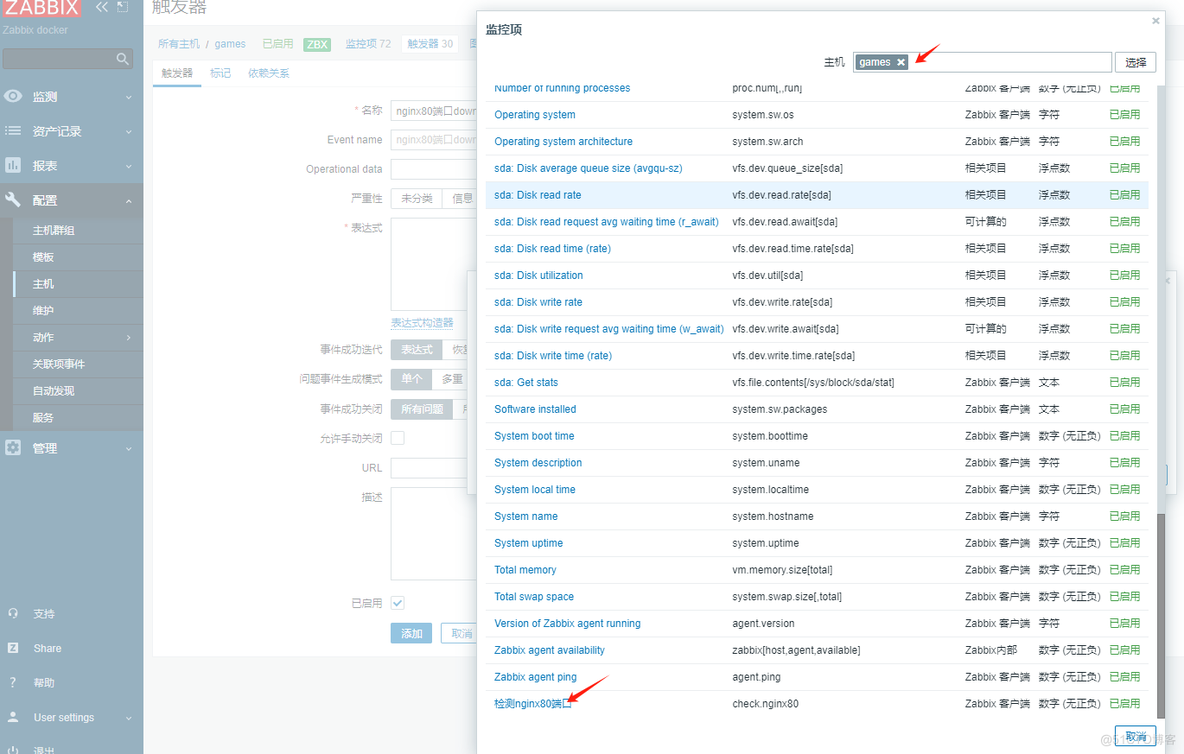 zabbix自定义监控项-触发器-图形的配置---熟悉流程_键值_13