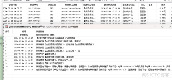 批量查询，事半功倍：快递批量查询高手软件实战体验_数据_07