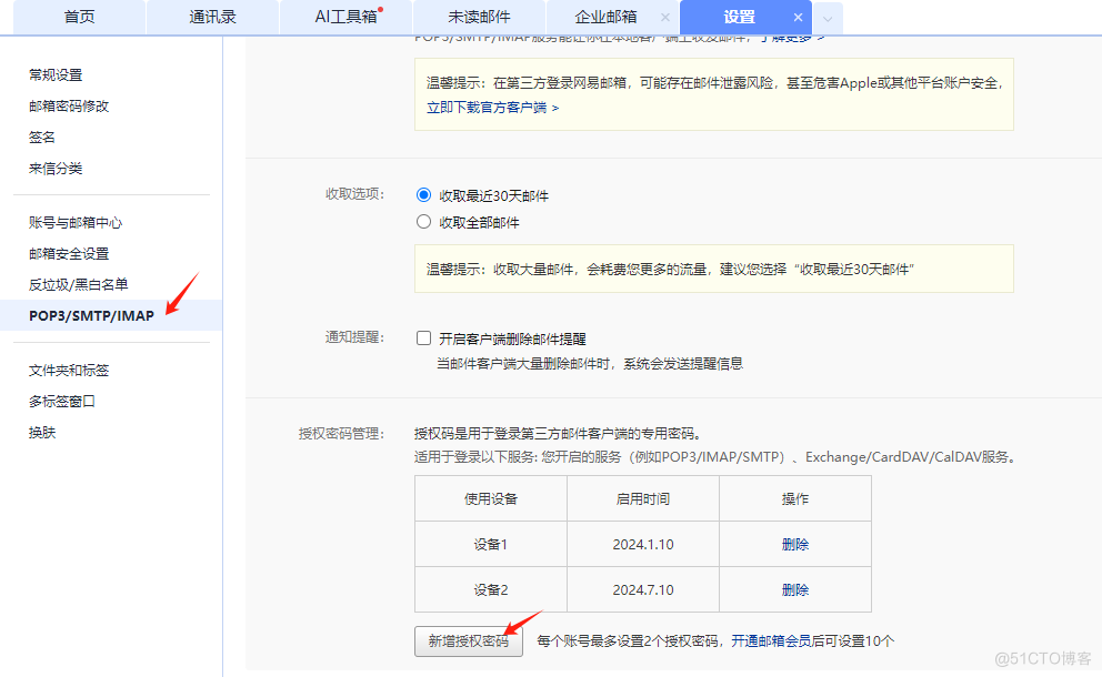 zabbix邮件和webhook告警(zabbix docker部署)_邮箱_03