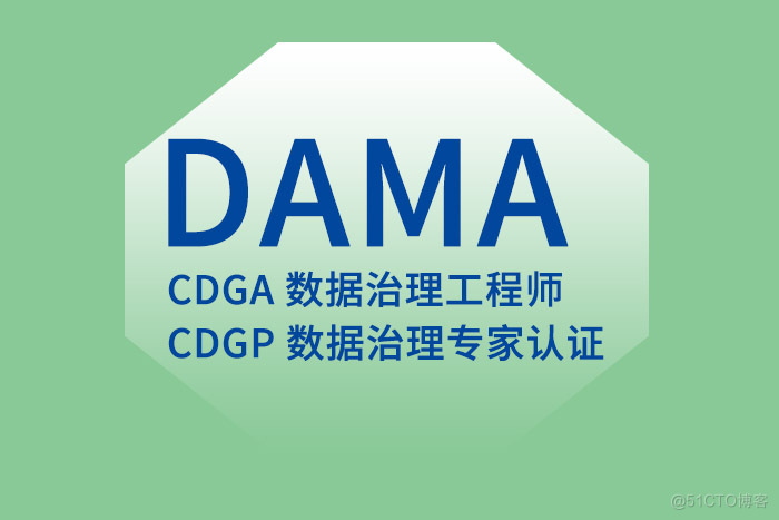 很多人都说考一个CDGA/CDGP数据治理证书能加工资_cdga报名