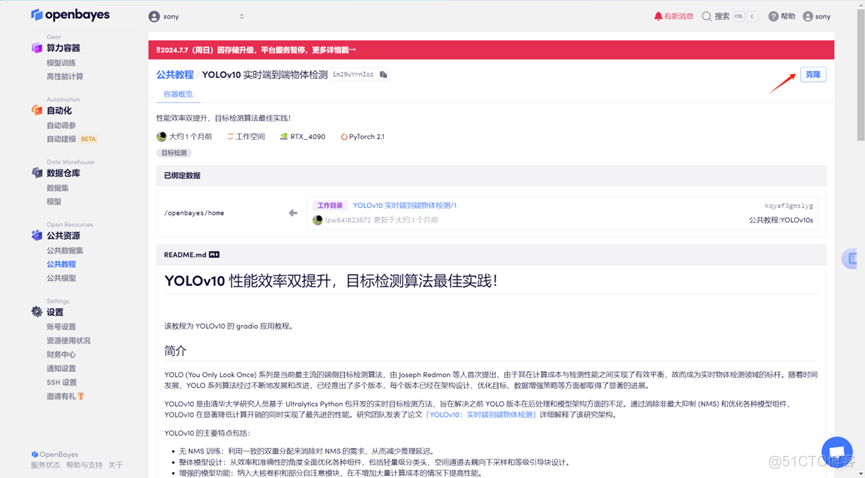 YOLOv10 目标检测算法使用教程_YOLOv10_02