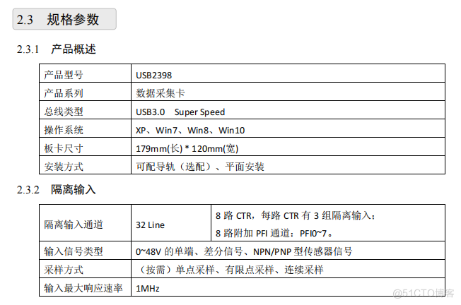 USB2398  8路隔离计数器模块_脉冲频率采集_02