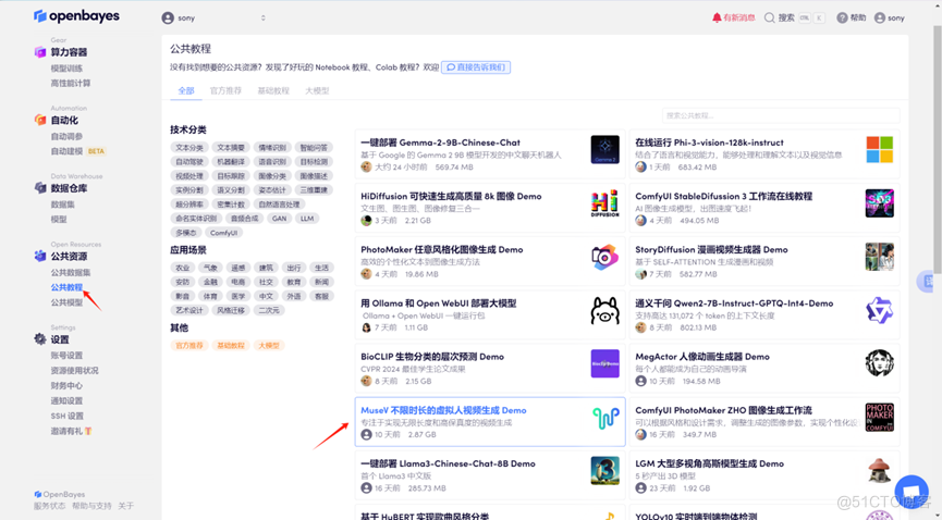 MuseV 虚拟人视频生成框架使用教程_人工智能