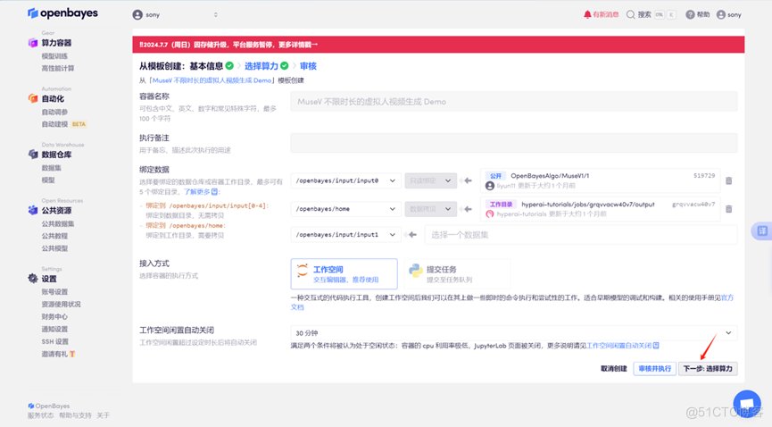 MuseV 虚拟人视频生成框架使用教程_图生视频_03