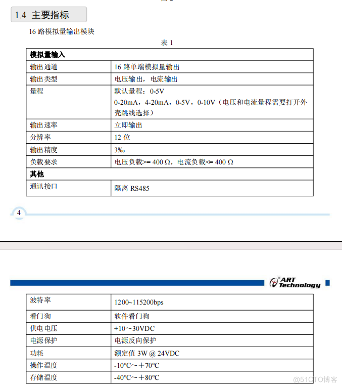 DAM-3161为16路12位模拟量输出模块，RS485通讯接口，带有标准 ModbusRTU协议。_模拟量输入_03