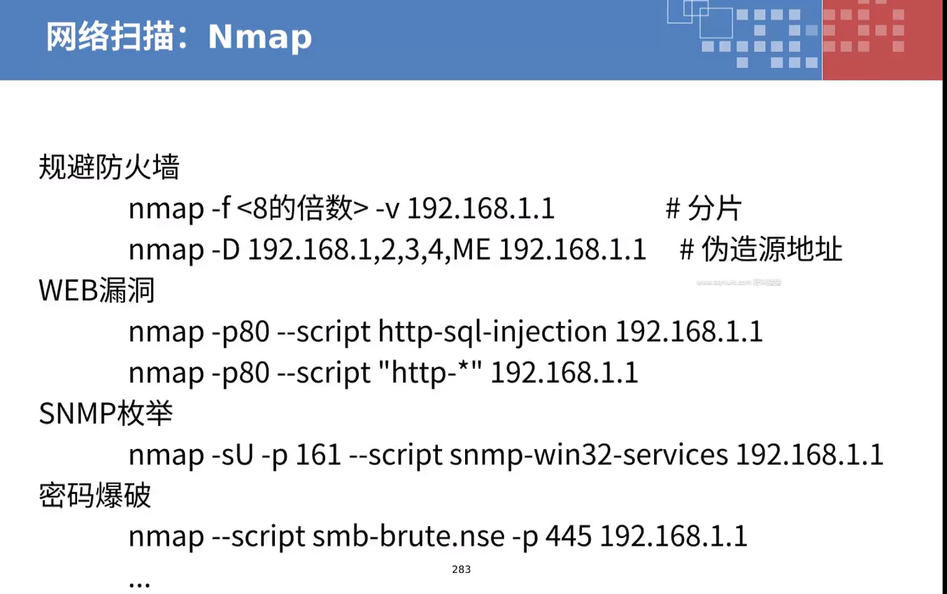 网络扫描_IP_04