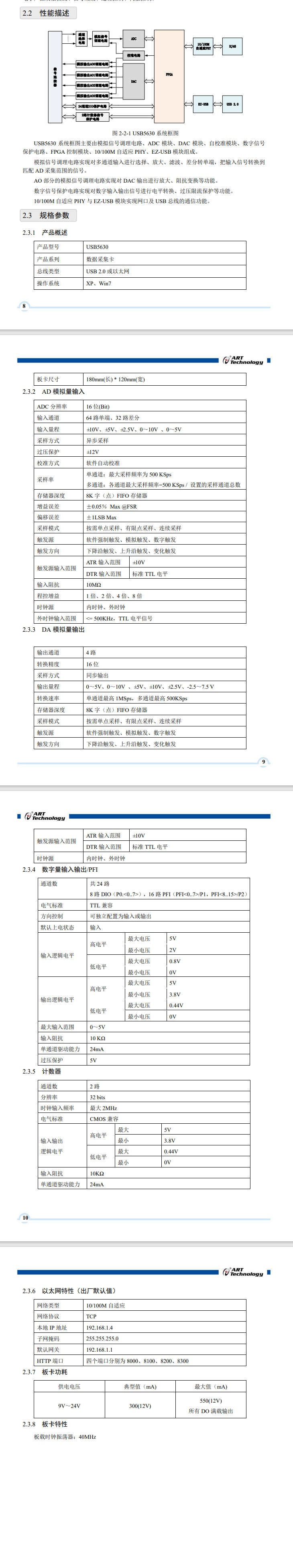  USB/以太网采集卡：USB5630，16位 64路模拟量输入，4路模拟量输出，8路DIO，16路PFI，2路计数器。_差分_03