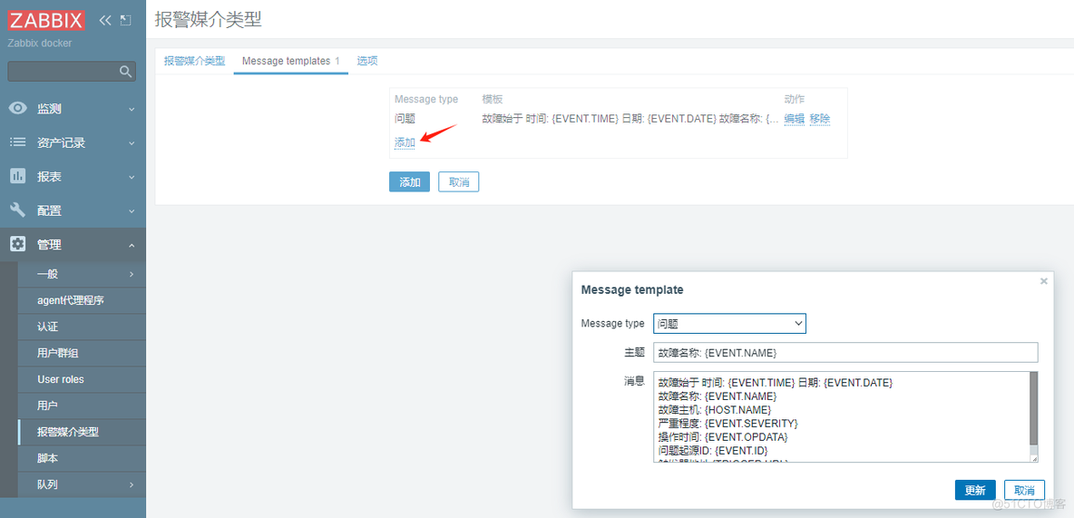 zabbix邮件和webhook告警(zabbix docker部署)_邮箱_06