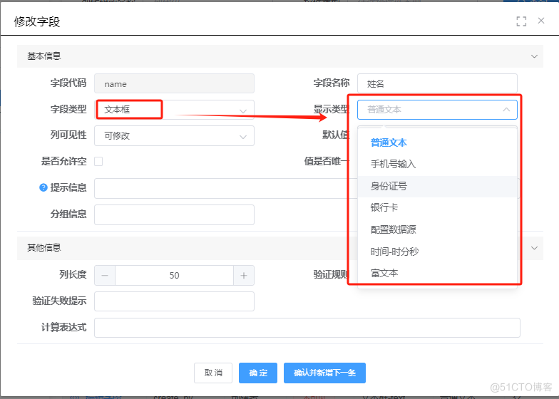 【LuBase低代码框架】第一节-应用与数据模型管理_低代码框架_15