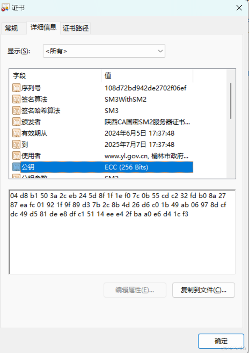 TLCP国密协议ECC（SM2）密钥交换协议验签过程_密钥交换协议验签_08