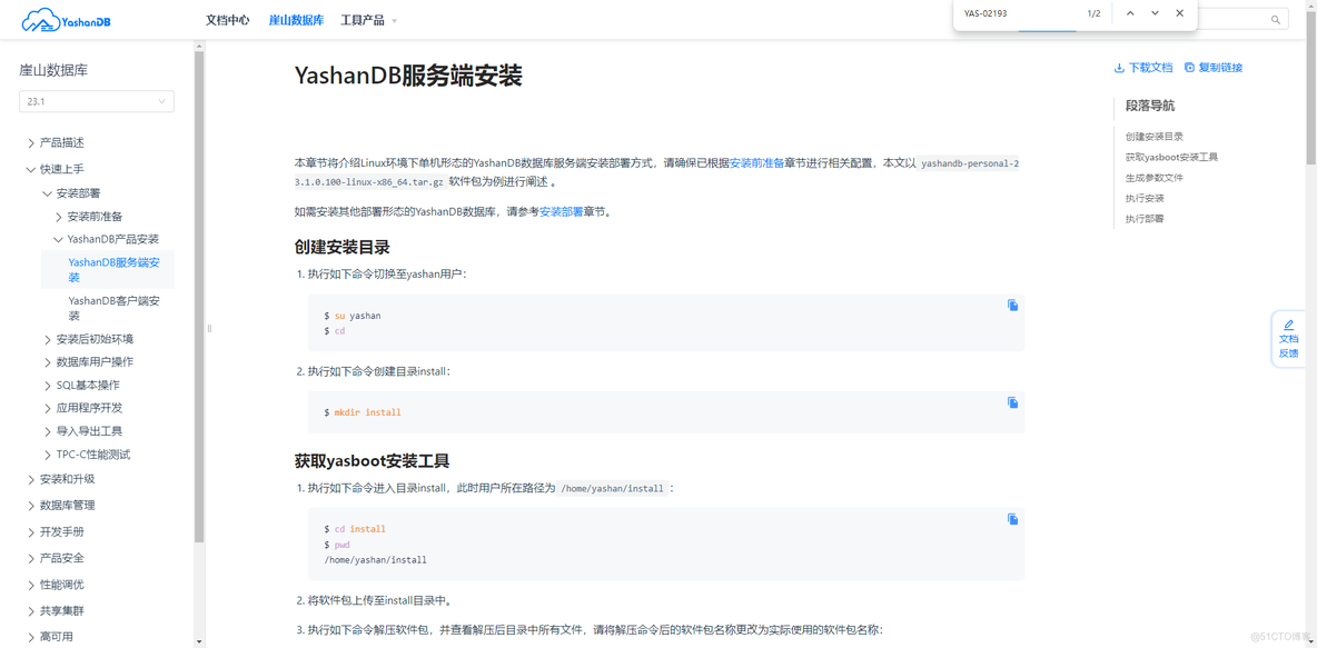 SpringBoot+druid集成YashanDB实现方案Demo_数据库_02