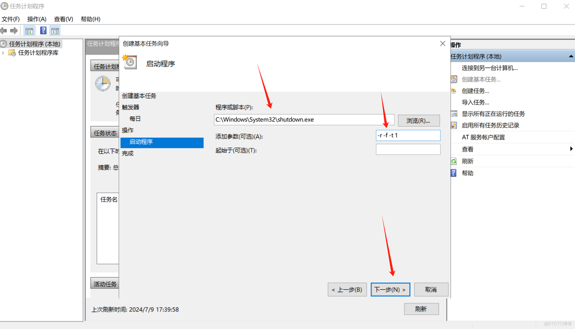 Windows Server 服务器定时重启_启动时间_07