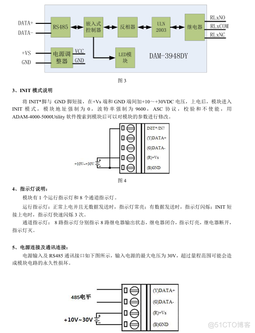 3948YD 8路继电器输出 其中4路C型继电器 4路A型继电器 485通讯_继电器输出_05