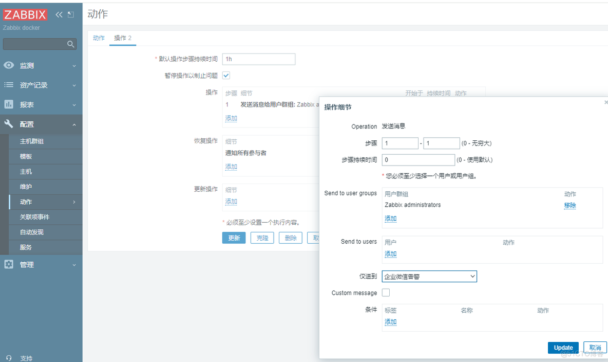 zabbix邮件和webhook告警(zabbix docker部署)_邮箱_44