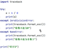 python-异常处理