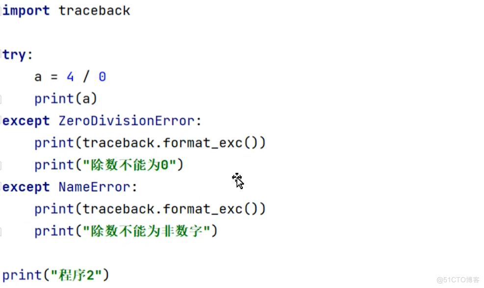 python-异常处理_异常处理_04