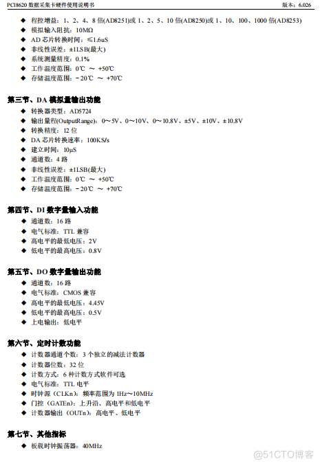 PCI8620 模拟量输入 /输出  数字量输入/输出_数据采集_02