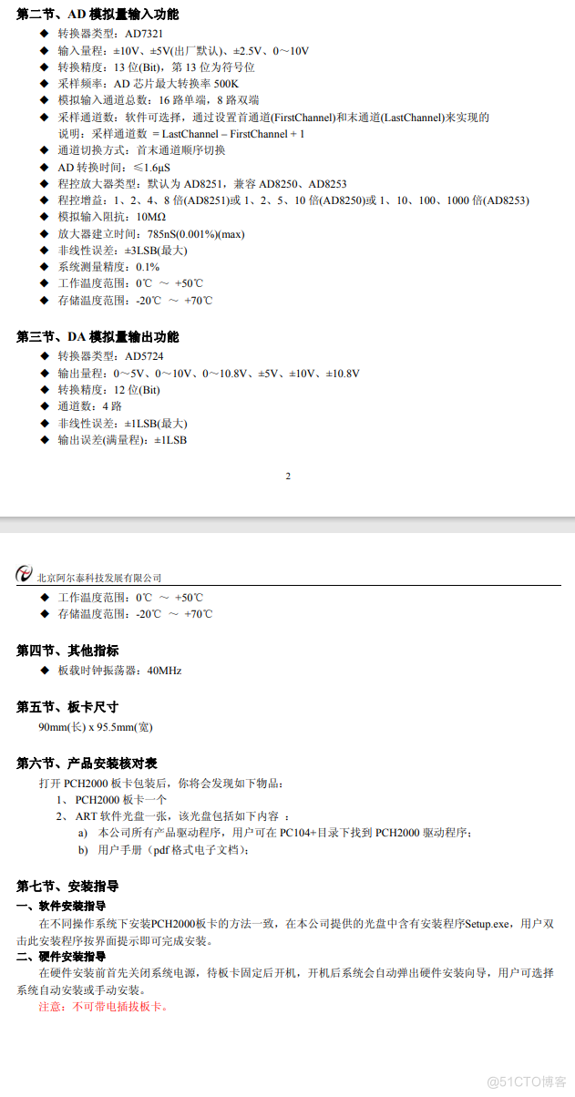 数据采集与控制 > PC104+模拟信号采集卡 > PCH2000；500KS/s 12位 16路模拟量输入；带DA功能。_信号处理_03