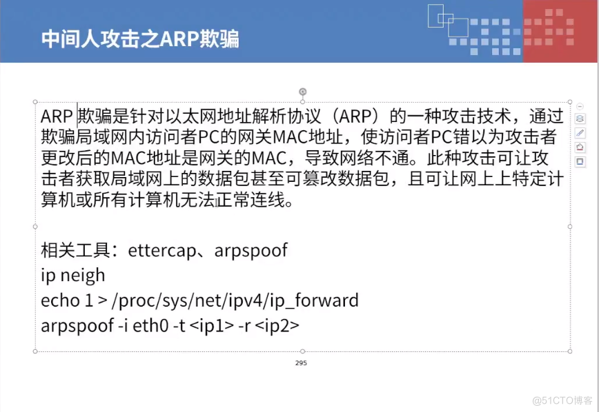 中间人公鸡之ARP欺骗_TCP