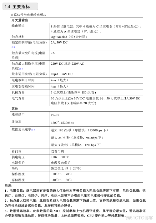 3948YD 8路继电器输出 其中4路C型继电器 4路A型继电器 485通讯_继电器输出_03