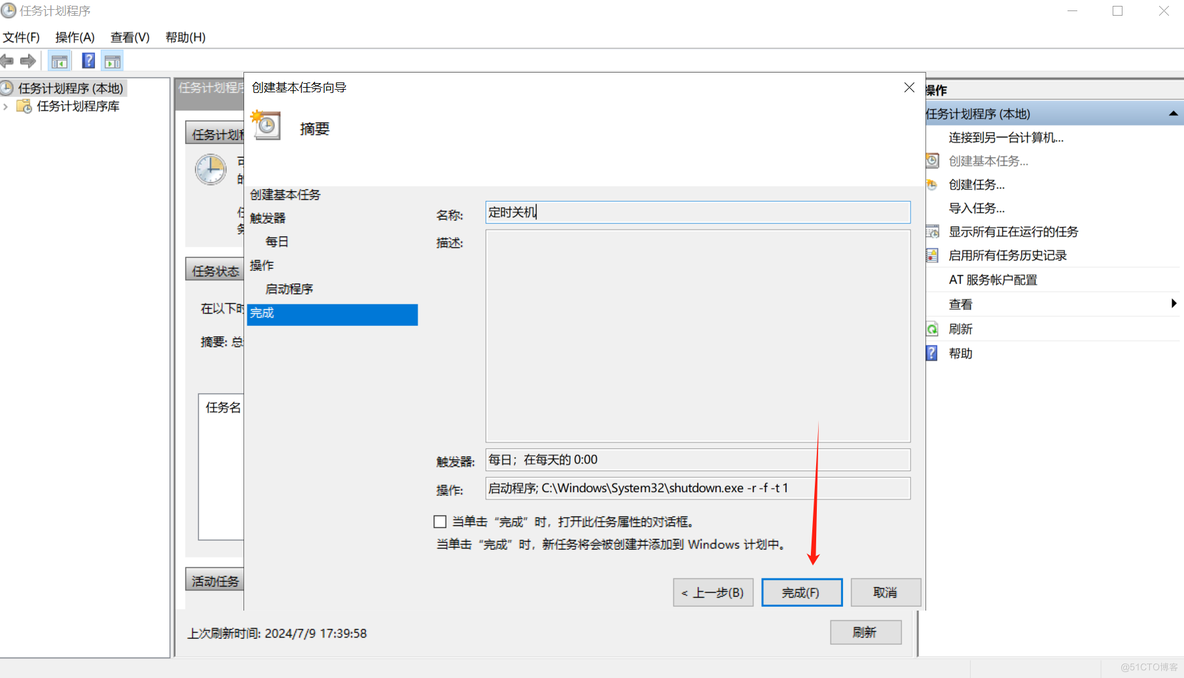 Windows Server 服务器定时重启_定时任务_08