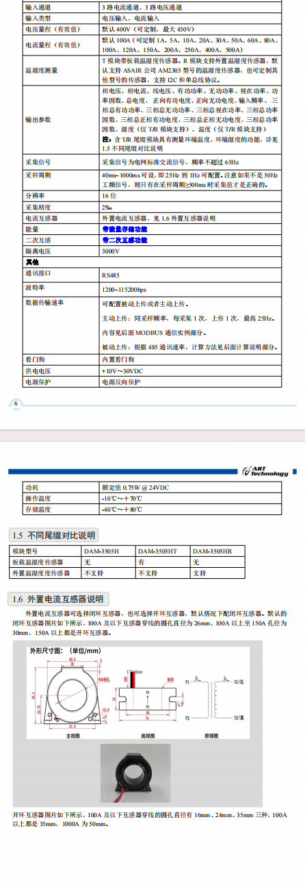 DAM-3505H（R）（T）三相全参数交流电量采集模块 485接口_电压电流互感器_05