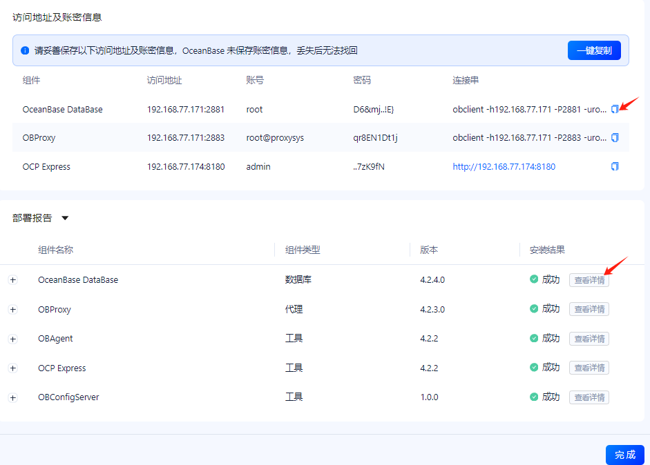 上一套OceanBase数据库，如何规划部署？OceanBase集群_oceanbase集群部署_07