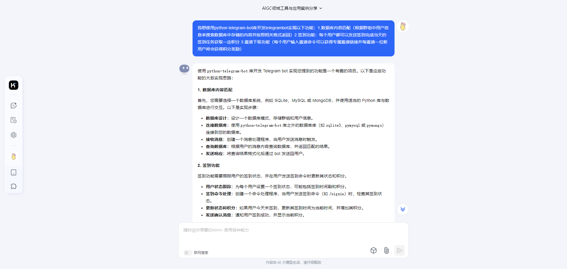 AIGC：人工智能生成内容的革命与未来_AIGC工具的使用测评_02