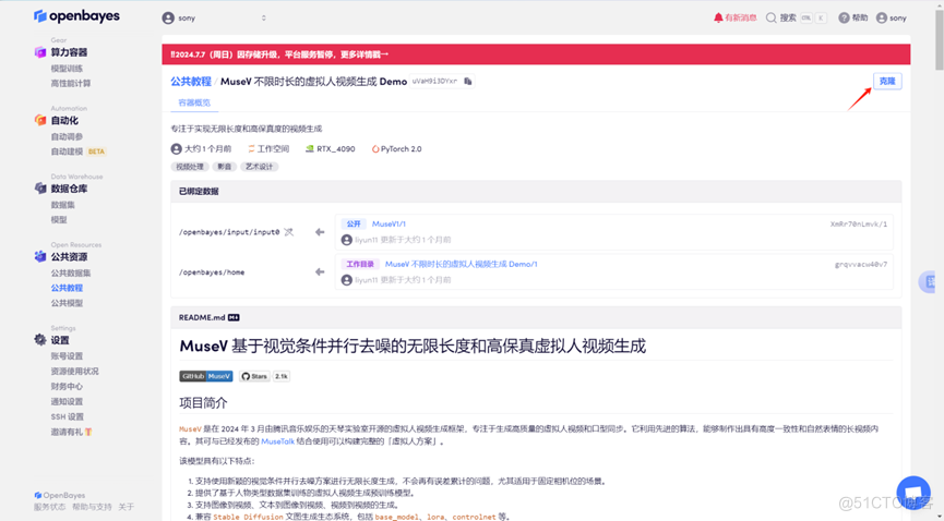 MuseV 虚拟人视频生成框架使用教程_人工智能_02