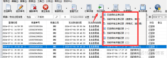 批量查询，事半功倍：快递批量查询高手软件实战体验_客户体验_08