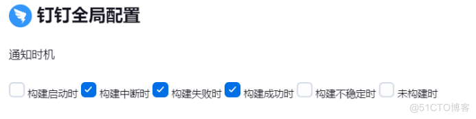 Jenkins集成钉钉_系统管理_04