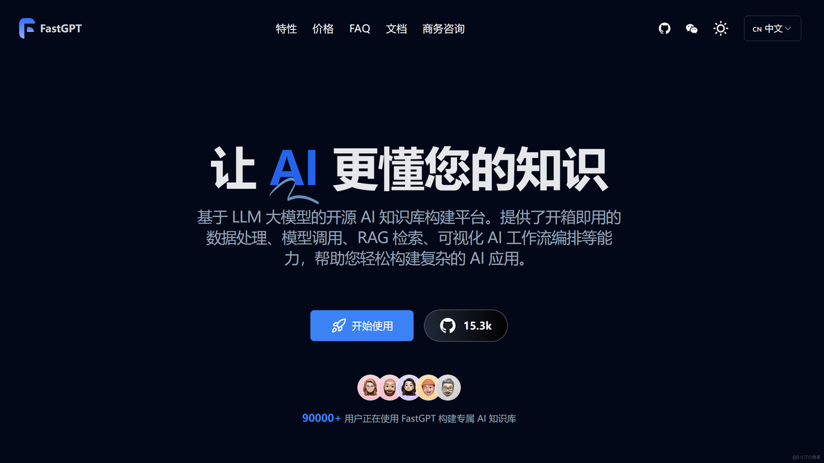 搭建自己的知识库-小试牛刀之FastGPT_AI Agent