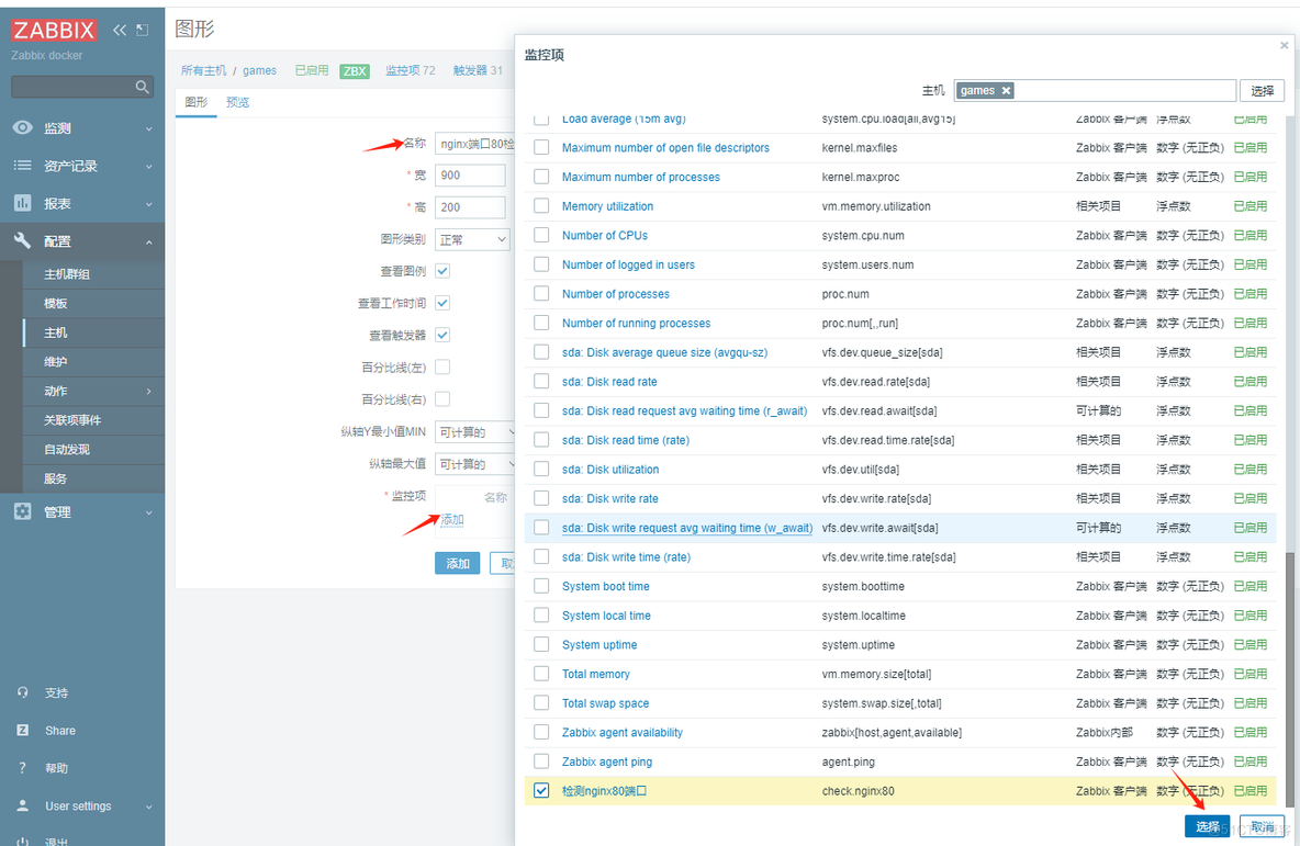 zabbix自定义监控项-触发器-图形的配置---熟悉流程_键值_18