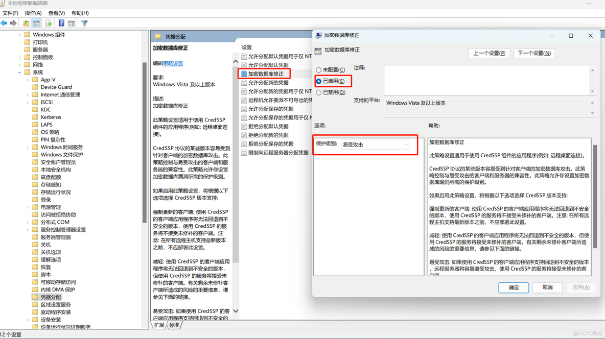 Windows远程桌面出现“出现身份验证错误 要求的函数不受支持”_身份验证错误要求的函数不支持_02